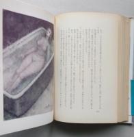 カラー版　カザノバ情史　上下2冊　　 