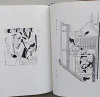 日本風俗史　大日本史講座　第15巻　　　