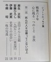 （豆本）戦後六十年 心に残る一つのこと　ショートエッセイ集