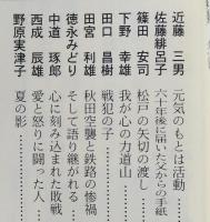 （豆本）戦後六十年 心に残る一つのこと　ショートエッセイ集