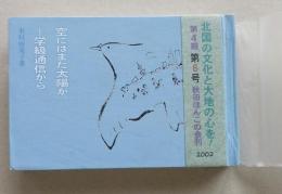 （豆本）空にはまた太陽が　学級通信から　第4期第6号