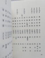 秋田忌心辰録　井上隆明　秋田豆ほんこ　第4集　