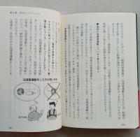 相対性理論を楽しむ本　よくわかるアインシュタインの不思議な世界  PHP文庫
