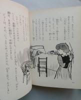 若草物語　子どものための世界名作文学1