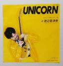 レコード　美盤 渡辺香津美  UNICORN／マンハッタン・フルー・ダンス　EP（7インチ）