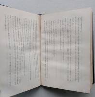 歴史小説　春雁　特製本　