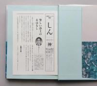 お浄土のはなし　仏教コミックス通信付き　 
　