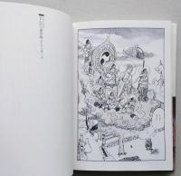 阿弥陀仏の願い　仏教コミックス通信付き　