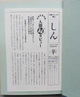 お浄土のお経 観無量寿経　仏教コミックス通信付き　 　