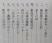 （豆本）河口風物誌　