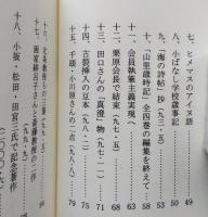 （豆本）秋田豆本いまむかし　秋田ほんこ第4期2集　