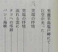 （豆本）海の詩帖　　秋田ほんこ15集