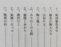 （豆本）柳窯かまぐれ春秋誌　　秋田ほんこ第3期7集　