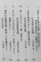 （豆本）追憶の人々　秋田ほんこ第3期1集　「哲学者・阿部次郎の娘（阿部和子さん）」ほか医療関係に尽力された方たち