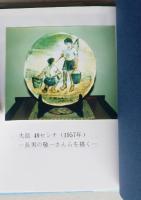 （豆本）柳窯かまぐれ春秋誌　　秋田ほんこ第3期7集　