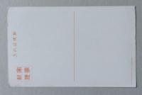 昭和レトロ　絵葉書　京都平安神宮の庭園　1枚　舞妓 芸妓