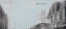 昭和レトロ　絵葉書　秋田市長町通り