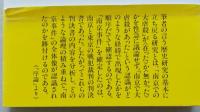 「南京事件」の探求　その実像をもとめて　文春新書　