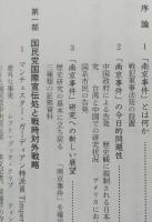 「南京事件」の探求　その実像をもとめて　文春新書　