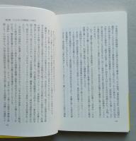 「南京事件」の探求　その実像をもとめて　文春新書　