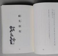 続 小説・遠野物語　　
