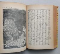 長編講談 天保六花撰　附 越後傳吉　 　　　