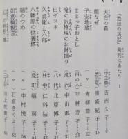 あづみ野　池田の民話　　