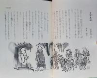 あづみ野　池田の民話　　