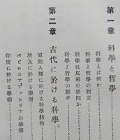 アリストテレースよりニュートンまで　