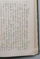 曹洞宗講義10【釋迦牟尼傳 承陽大師傳 永平寺沿革史 曹洞宗綱要 常濟大師傳 總持寺沿革史】　