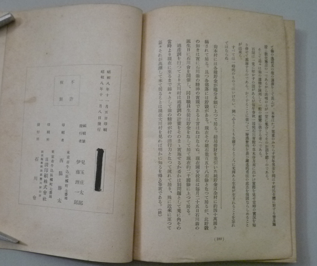 石川理紀之助翁の適産調 兒玉庄太郎 伊藤理一郎編 古書 香文堂 古本 中古本 古書籍の通販は 日本の古本屋 日本の古本屋