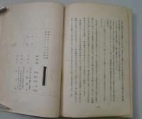 石川理紀之助翁の適産調