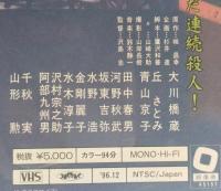 VHSビデオ　若さま侍捕物帖　黒い椿　大川橋蔵 丘さとみ 青山京子 田中春男