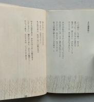 立原道造詩集　夢みたものは