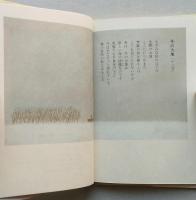 ミニ詩画集　遠い日の夢　葉祥明－詩と絵　