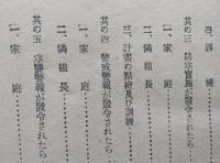 時局防空必携　　【空襲判断 工場及病院の防空 空爆下の日常生活】