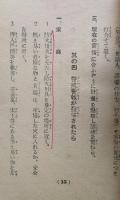 時局防空必携　　【空襲判断 工場及病院の防空 空爆下の日常生活】
