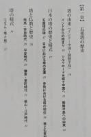 国宝五重塔　その意匠に見る日本美　　　