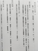 国宝五重塔　その意匠に見る日本美　　　