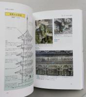 国宝五重塔　その意匠に見る日本美　　　