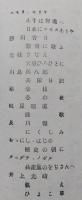 新日本プロレタリヤ詩集　