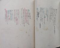 新日本プロレタリヤ詩集　