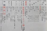 東北の旅と酒　昭和42年1月号　東北の情緒 山形県の温泉 対談=森繁久弥・米沢市長 白布温泉 東北方面列車時刻表
