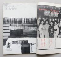 東北の旅と酒　昭和42年1月号　東北の情緒 山形県の温泉 対談=森繁久弥・米沢市長 白布温泉 東北方面列車時刻表