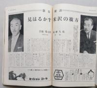 東北の旅と酒　昭和42年1月号　東北の情緒 山形県の温泉 対談=森繁久弥・米沢市長 白布温泉 東北方面列車時刻表