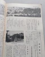 東北の旅と酒　昭和42年1月号　東北の情緒 山形県の温泉 対談=森繁久弥・米沢市長 白布温泉 東北方面列車時刻表