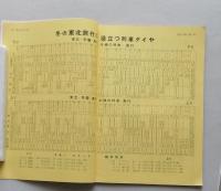東北の旅と酒　昭和42年1月号　東北の情緒 山形県の温泉 対談=森繁久弥・米沢市長 白布温泉 東北方面列車時刻表