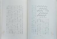 スペクトルと物質の構造　鉄塔科学叢書5　　