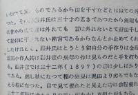 昔百姓炉端話　