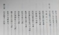 郷土の石井露月 ふるさと運動における露月の研究　